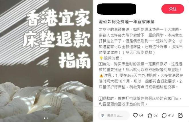女免费睡一年IKEA床褥还出了教程凯发K8旗舰店APP丢人显眼！港漂(图1)