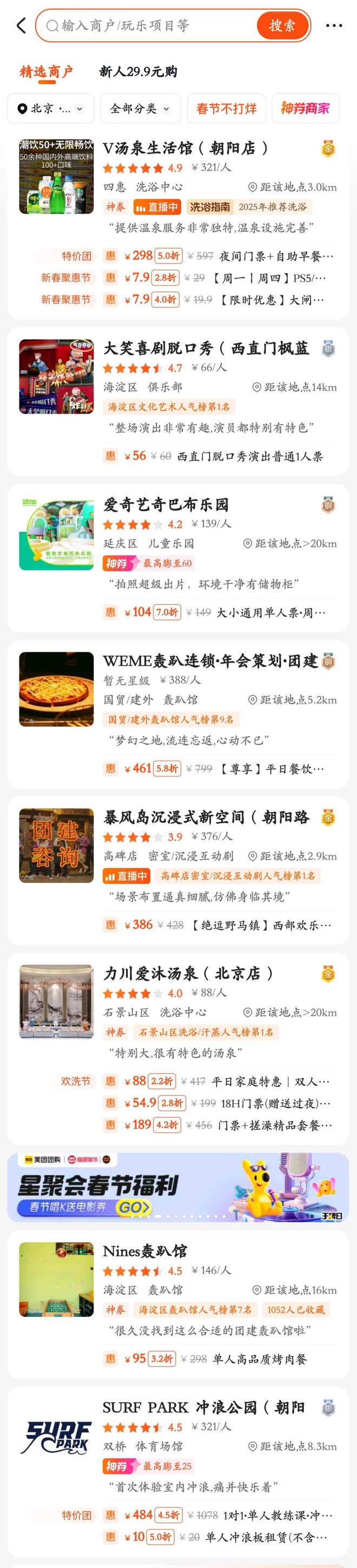 人的玩乐自由都在团购券里凯发k8国际娱乐首选年轻(图1)