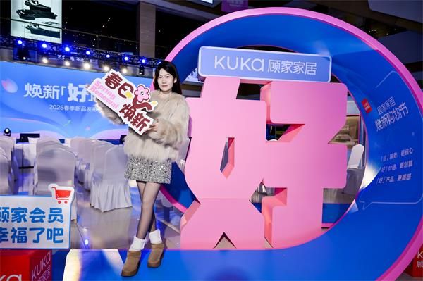 新品发布会掀起家居革新浪潮凯发k8国际顾家家居春季(图8)
