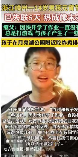 体在月亮湖底找到更多细节曝光警方回应K8凯发登录入口男孩失联7天后续尸(图8)