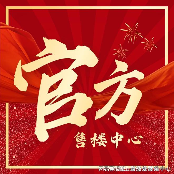 处-保利和悦春风网站欢迎您-东莞房天下凯发app网站2025保利和悦春风售楼(图11)