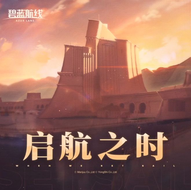 航线》的线下活动就跟回家了一样凯发K8国际版每次参加《碧蓝(图8)
