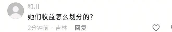 心三姐妹会分红不均看哈妈霸气回复k8凯发网站瑾汐还没带货网友就担(图3)