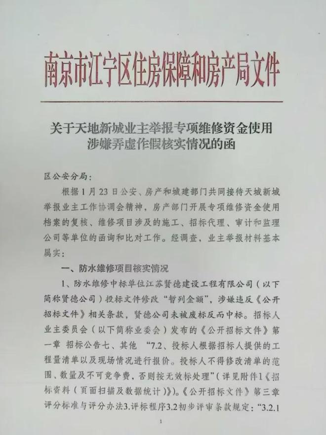 级大盘近1200万元维修金成了某些人的“提款机”！业委会原主任被抓k8凯发全站太离谱！“小区内竟要修路114公里”5000多户的超(图5)