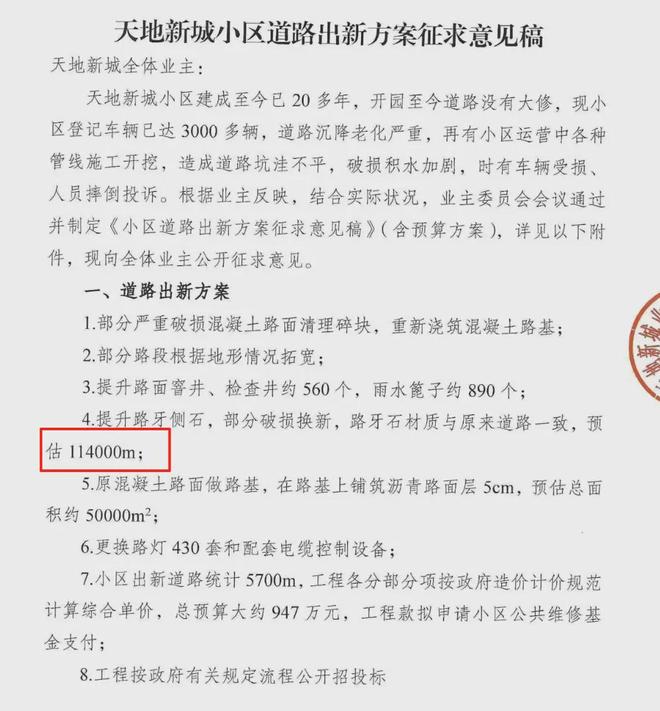 级大盘近1200万元维修金成了某些人的“提款机”！业委会原主任被抓k8凯发全站太离谱！“小区内竟要修路114公里”5000多户的超(图14)