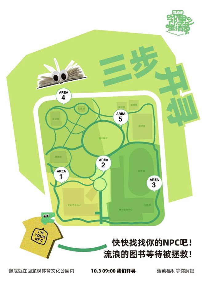 龙观这个“邻里欢聚场”尽情撒欢吧！凯发k8娱乐唯一五大活动！快来回(图2)
