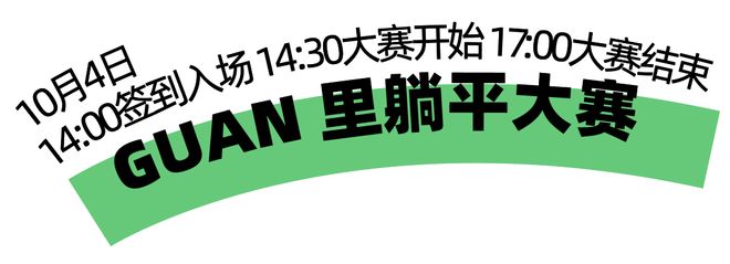 龙观这个“邻里欢聚场”尽情撒欢吧！凯发k8娱乐唯一五大活动！快来回(图5)