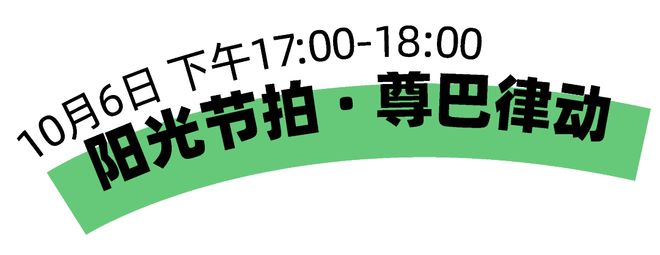 龙观这个“邻里欢聚场”尽情撒欢吧！凯发k8娱乐唯一五大活动！快来回(图15)