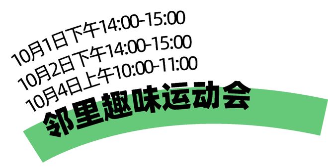 龙观这个“邻里欢聚场”尽情撒欢吧！凯发k8娱乐唯一五大活动！快来回(图16)